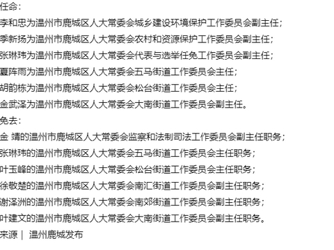 鹿城区体育局人事任命揭晓，塑造体育事业崭新未来