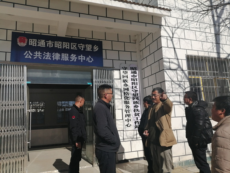 昭通市司法局新项目进行法治建设路径探索实践